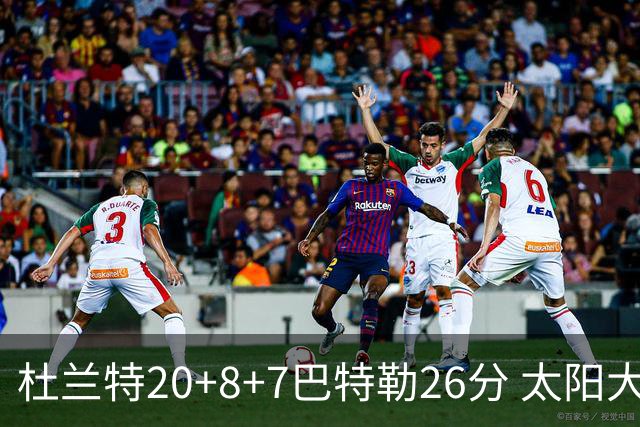 杜兰特20+8+7巴特勒26分 太阳大胜送热火7连败
