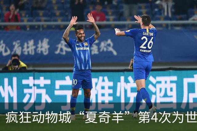 疯狂动物城“夏奇羊”第4次为世界杯开嗓，版税将全捐用于贫困儿童教育