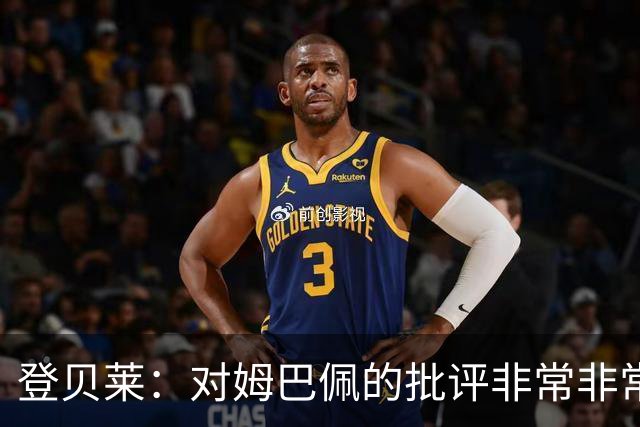 登贝莱：对姆巴佩的批评非常非常不公平 我们在法国队相处得很好